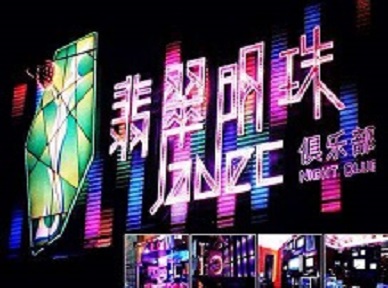 昔阳哪里荤的KTV男模女漂亮多-翡翠明珠KTV好玩会所体验